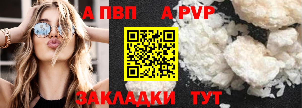 A-PVP крисы CK Богородицк