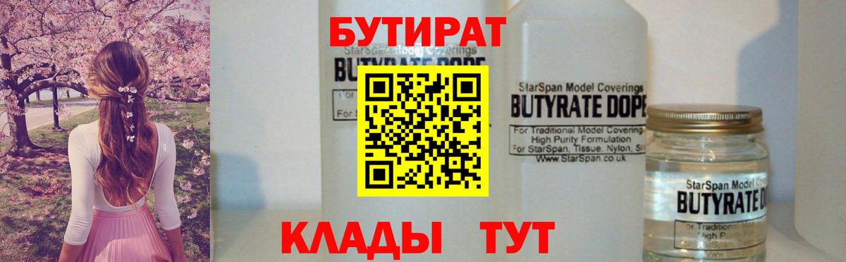 БУТИРАТ оксибутират Богородицк