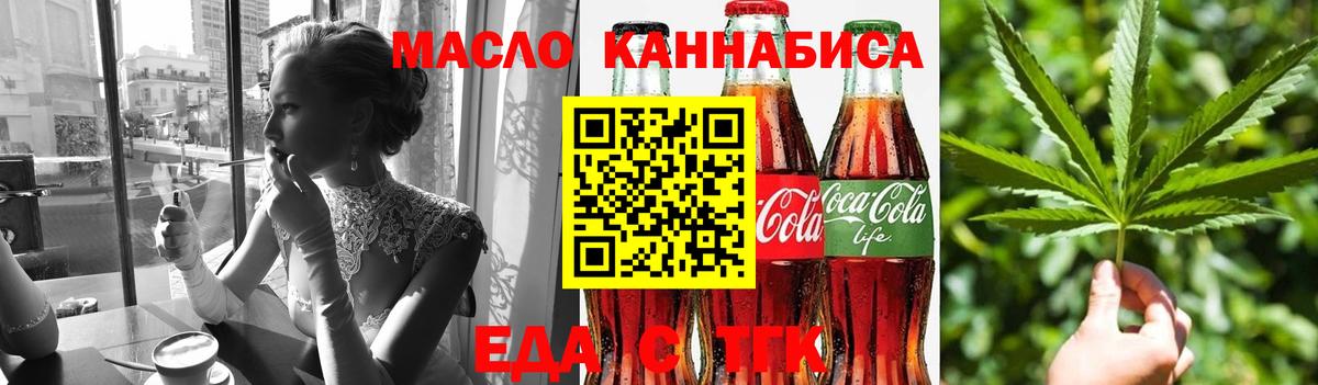 Еда ТГК марихуана  Вход с VPN  Богородицк 