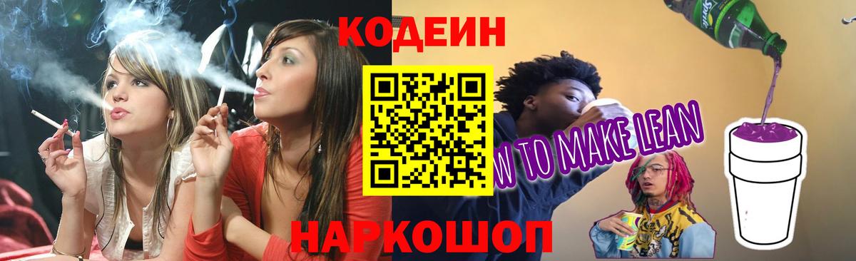 Богородицк  Кодеин напиток Lean (лин)  Вход с VPN 