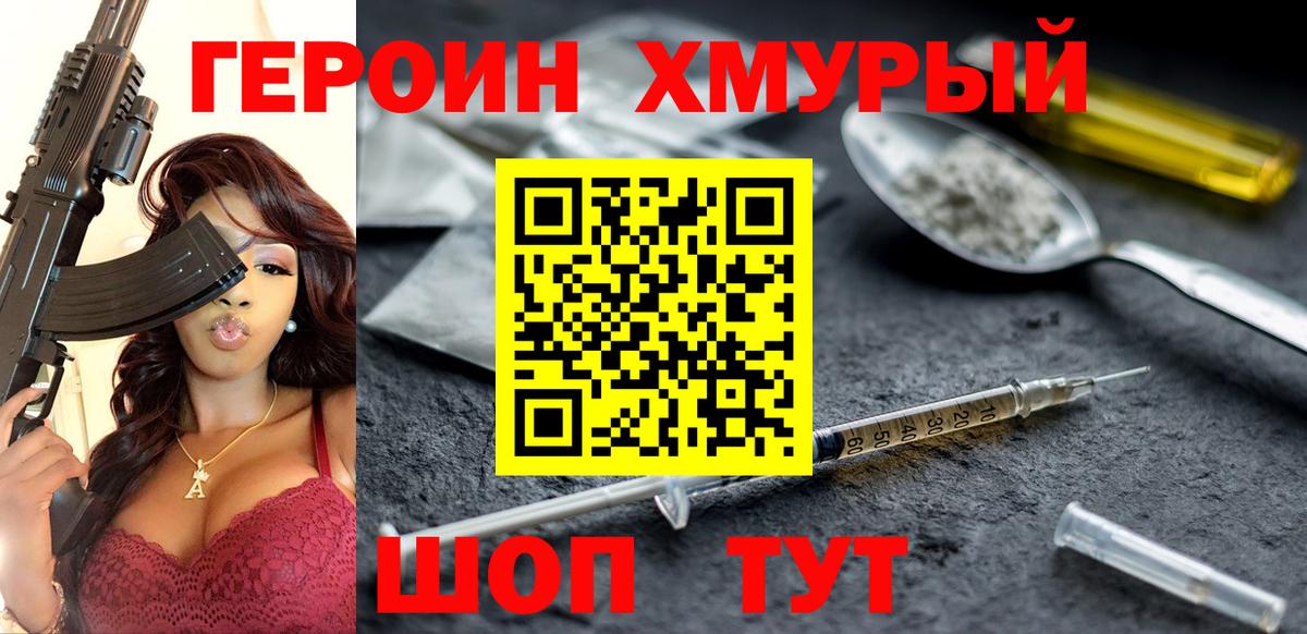 Богородицк  ГЕРОИН герыч  Вход с VPN 