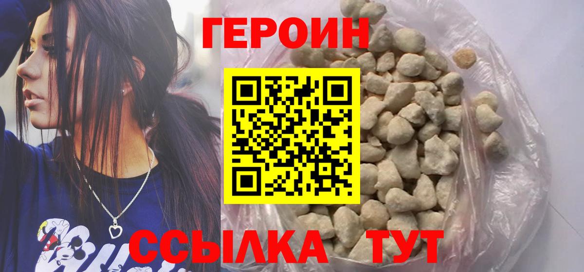 Героин герыч Богородицк