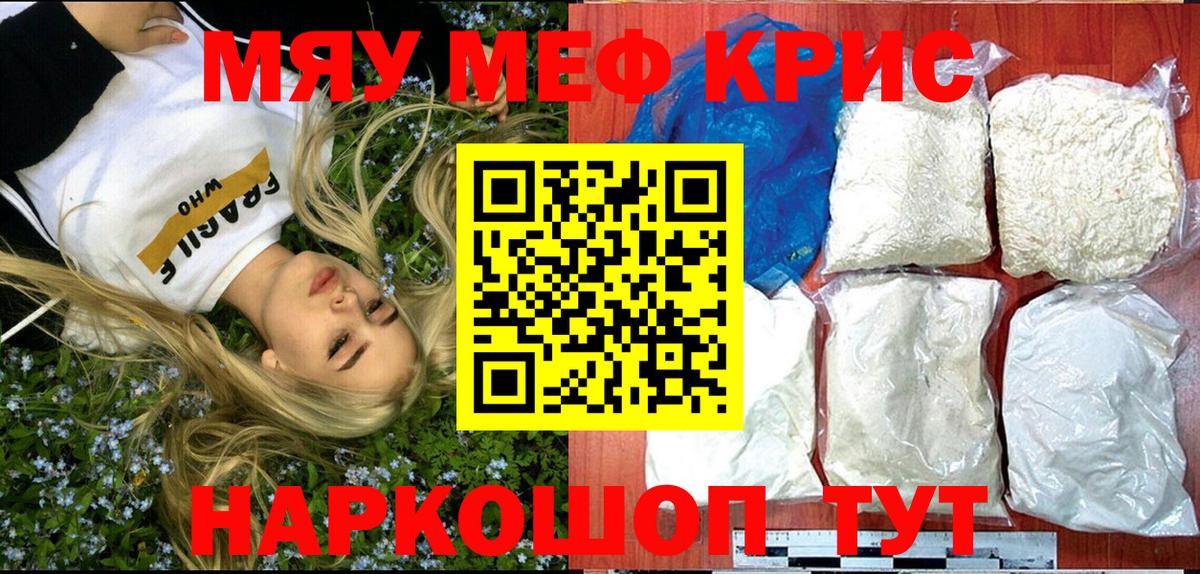 МЕФ кристаллы Богородицк